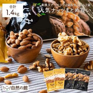 美味しさは元気の源 自然の館 ミックスナッツ ハッピーセブンナッツ