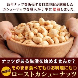 おつまみ ローストカシューナッツ 700g 無...の詳細画像5
