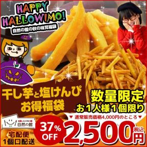 【限定100セット お一人様1セット】秋の味覚 お得福袋 館...