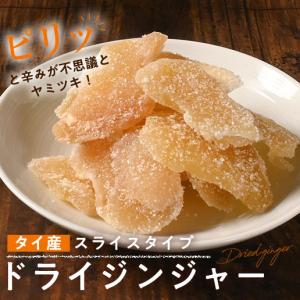 冬季限定 ドライジンジャー 200g ドライフ...の詳細画像3