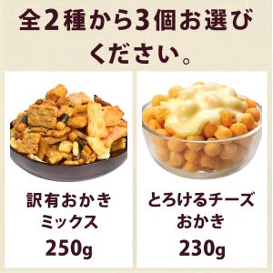 おつまみ 和菓子 訳あり 選べるおかき メガ盛...の詳細画像2