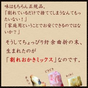 おつまみ 和菓子 訳あり 選べるおかき メガ盛...の詳細画像5