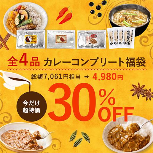 30％OFF カレーコンプリート福袋 生姜香るとろける牛すじカレー グルテンフリーカレー 淡路島産玉...