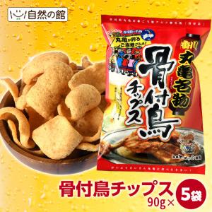 おつまみ 骨付鳥チップス5袋セット送料無料 讃岐B級グルメ にんにくスパイス ワケ有 わけあり 訳ア...