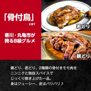 おつまみ 骨付鳥チップス5袋セット 讃岐B級グ...の詳細画像4