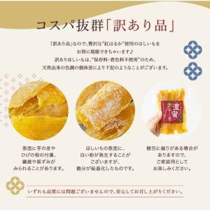 国産品 訳あり 国産干し芋 茨城県産 紅はるか...の詳細画像4