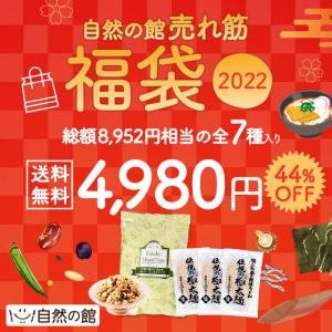 【特別企画44%OFF！2022福袋】自然の館売れ筋福袋  商品合計7種入り 宅配便 当店人気No.1「ラッキーミックスナッツ850g(無塩)」が必ず入っています