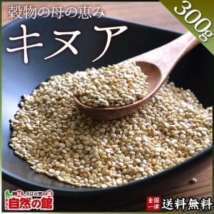 【数量限定】 キヌア 雑穀 300g スーパーフード 無くなり次第終了