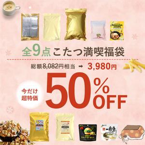 【50％OFF】こたつ満喫福袋2026 割れおかき ラッキーベリーナッツ じゃがスティック オニオンポタージュスープ おから入りポテトフレーク バナナチップス