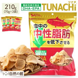 おつまみ 機能性表示食品  機能性ツナチ ツナチップス 70g×3 SABACHi TUNACHi 送料無料 サバチ ツナチ 味源 メーカー直販 sabachi tunachi  爆買