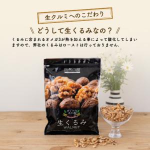 ナッツ くるみ 無添加 生くるみ 350g ク...の詳細画像1