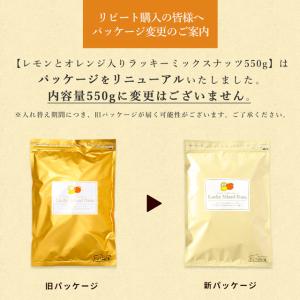 ナッツ レモンとオレンジのピール入りミックスナ...の詳細画像1