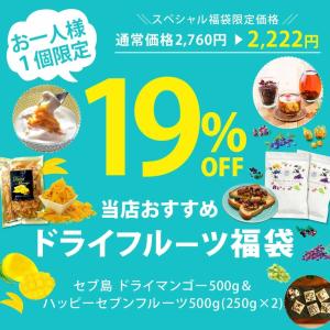 おつまみ ドライフルーツまとめ買い福袋 訳ありドライマンゴー 500g + ハッピーセブンフルーツ 500g (250g×2) 送料無料 端っこマンゴー 7種のミックスフルーツ