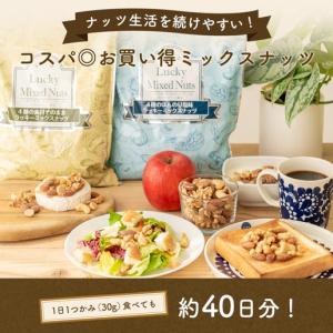 おつまみ 2個選べる ミックスナッツ 4種入り...の詳細画像1