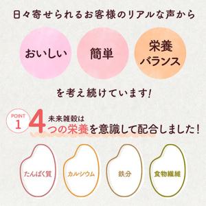 米 雑穀 雑穀米 国産 送料無料 未来雑穀21...の詳細画像3