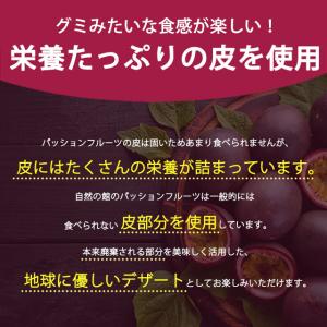 ドライパッションフルーツ 着色料不使用 280...の詳細画像2