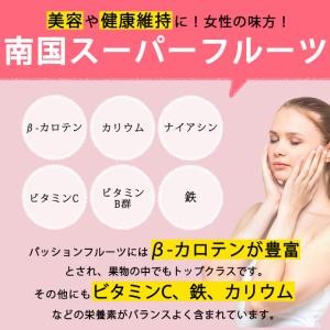 ドライパッションフルーツ 着色料不使用 280...の詳細画像3