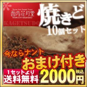 (焼きドーナツ)甘そうで甘くない上品な 西内花月堂 高級和三盆 さぬき焼きドーナツ 福袋 選べる10個セット おまけ付き♪
