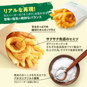 モスバーガーオニポテスナック(パタゴニアソルト...の詳細画像2