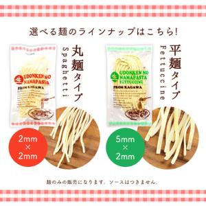お試しグルメ 讃岐生パスタ 麺 200g×2袋...の詳細画像2