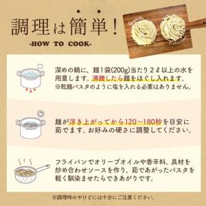 お試しグルメ 讃岐生パスタ 麺 200g×2袋...の詳細画像3