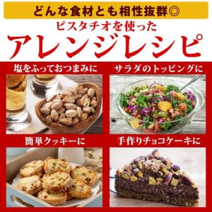 殻付きピスタチオ 素焼き 500g(250g×...の詳細画像2