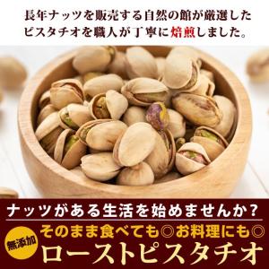 殻付きピスタチオ 素焼き 500g(250g×...の詳細画像4
