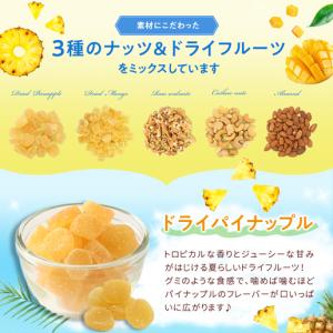 ミックスナッツ パインとマンゴー入りミックスナ...の詳細画像3