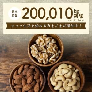 おつまみ 3種のミックスナッツ 700g 無添...の詳細画像2