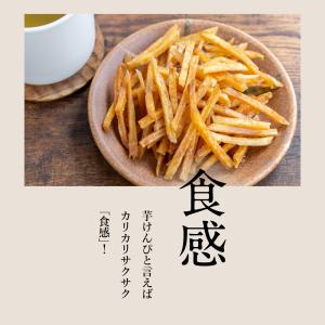 お試し 芋けんぴ 芋屋の細切り塩けんぴ 270...の詳細画像4