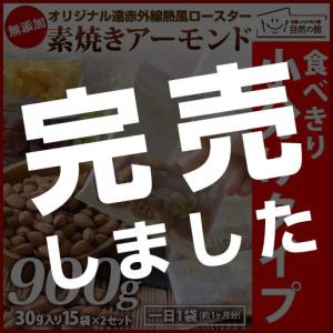 アーモンド 送料無料 ロースト 1ヶ月分個包装タイプ 無添加無塩 素焼き 素煎り 自然の館 スーパーフード ピロ ピロー 非常食