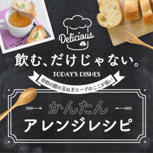 スープ 国産 玉ねぎスープ 30包 セット 淡...の詳細画像3
