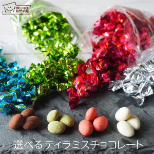 チョコレート  ユウカ 最大250g 送料無料 アーモンド入り ティラミス・抹茶・いちご・ホワイト ...