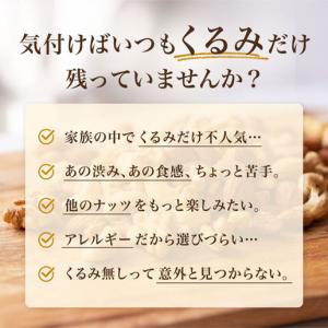 ミックスナッツ くるみ抜きの わがままミックス...の詳細画像3