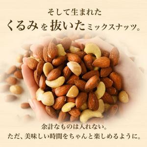 ミックスナッツ くるみ抜きの わがままミックス...の詳細画像5