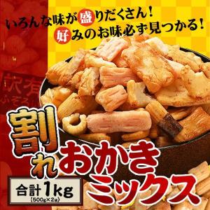 訳あり 割れおかき 1kg (500g×2) ...の詳細画像1