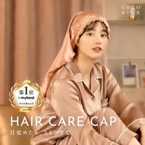 COCOSILK ナイトキャップ シルク ロングヘア 60cm ココシルク ヘアケアキャップ ロング ナイトキャップロング 19匁 母の日 プレゼント 花以外 母の日 ギフト