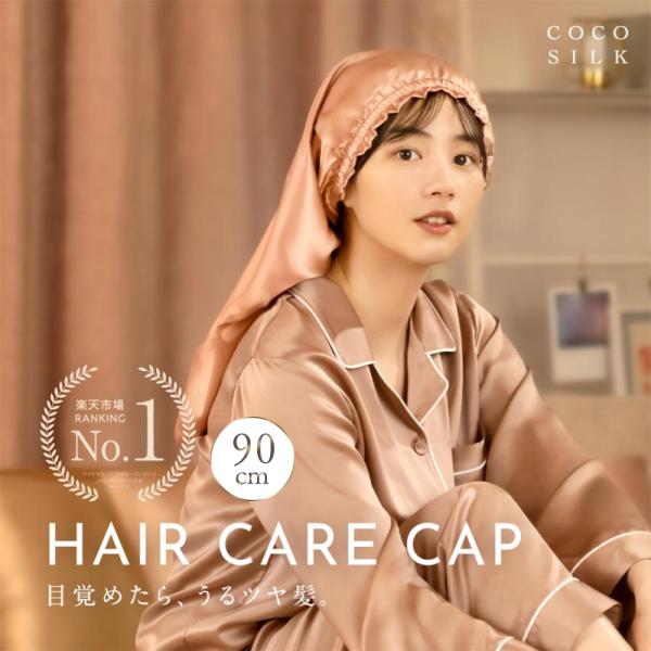 ナイトキャップ シルク ロング 90cm シルクナイトキャップ ココシルク ナイトキャップシルク ロ...