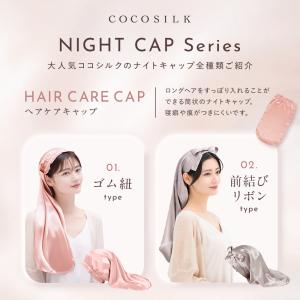 ナイトキャップ シルク シルクナイトキャップ ...の詳細画像3