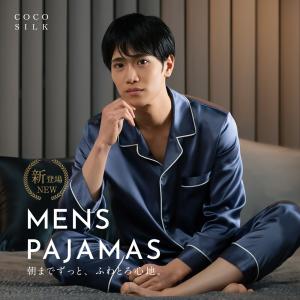 パジャマ メンズ 上下セット ルームウェア 長袖パジャマ 男性パジャマ シルク メンズパジャマ 前開き 絹 退職祝い 男性 父の日 プレゼント ギフト