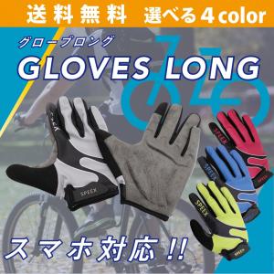サイクリンググローブ フルフィンガー メンズ ロングフィンガ...