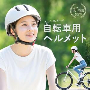 自転車用ヘルメット 自転車 ヘルメット 女性 ...の詳細画像2
