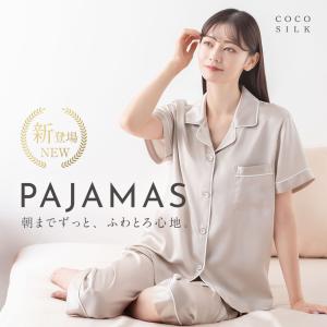 シルクパジャマ シルク パジャマ レディース COCOSILK パジャマ半袖 レディース ココシルク パジャマ 前開きパジャマ プレゼント ルームウエア 爆買　　