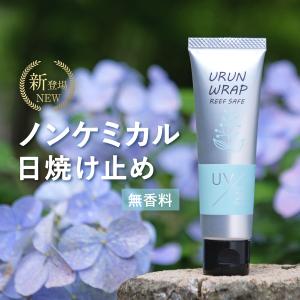 日焼け止め 日焼け止めクリーム ノンケミカル 日焼け止め 下地 無香料 ウルンラップ 25g 白浮きしない 日焼け止め 顔 化粧下地 日焼け止め 子供 UVクリーム｜カラダノミライ 自然通販