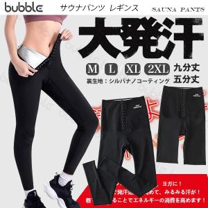 サウナパンツ レギンス レディース ダイエット 大発汗 ヨガ おしゃれ サウナスーツ エクササイズ 発汗パンツ トレーニング 超発汗 痩せ 腰バンド 脂肪燃焼｜shizuka