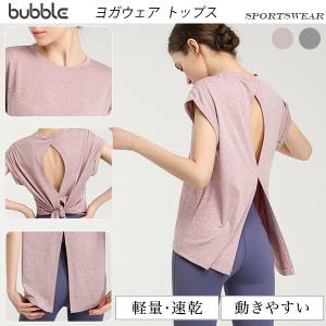 ヨガウェア レディース ヨガ トップス Ｔシャツ ゆったり体形 カバー バックデザイン おしゃれ かわいい ズンバ フィットネス ダンス おしゃれな2WAY ピラティス