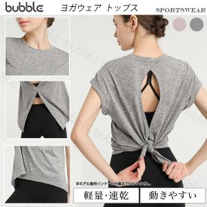 ヨガウェア レディース ヨガ トップス ゆったり体形 カバー Ｔシャツ バックデザイン おしゃれ かわいい ズンバ フィットネス ダンス おしゃれな2WAY ピラティス