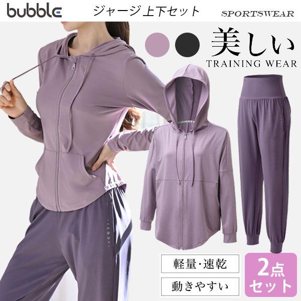 ジャージセット【2点セット】セットアップ レディース 上下セット トレーニング ランニング ウォーキ...