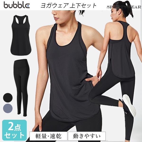 ヨガウェア 上下セット レディース【2点セット】セットアップ ブラ付きタンクトップ 一体型 しっかり...