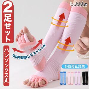 セラピーソックス【2足セット】ハイソックス 外反母趾 スリーピングソックス 予防 足指 広げるむくみ ルームソックス 冷え対策 5本指 ネイル セパレーター